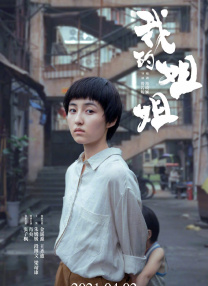 “破碎老王哥”饰演反扒警察，张天爱变身“迷人反派”，打造一场另类的猫鼠游戏。