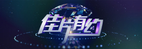 蓝羽：作为国家院团的领头人，北京人艺未来会在文化强国的建设征程当中担负起什么样的使命和担当？